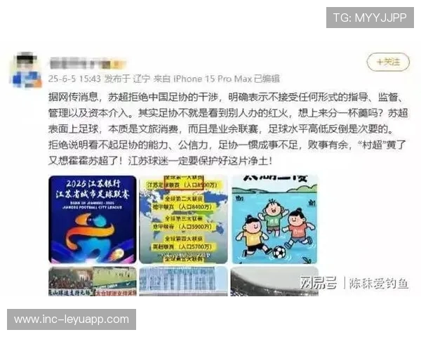 苏超与中超的对立逻辑:娱乐化狂欢背后的足球生态撕裂 苏超与中超的对立逻辑:娱乐化狂欢背后的足球生态撕裂